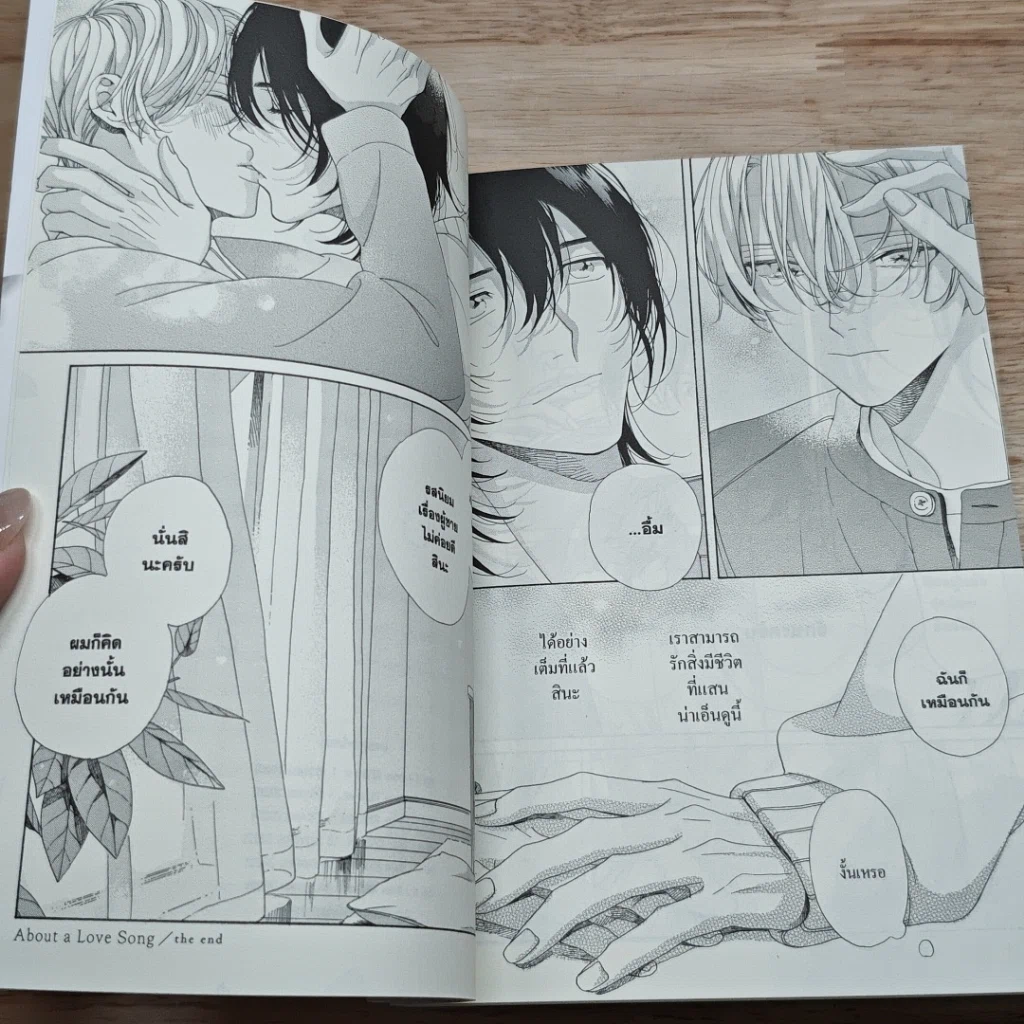 หนังสือ เพลงรักนี้มอบให้แด่เธอ รูปที่ 8