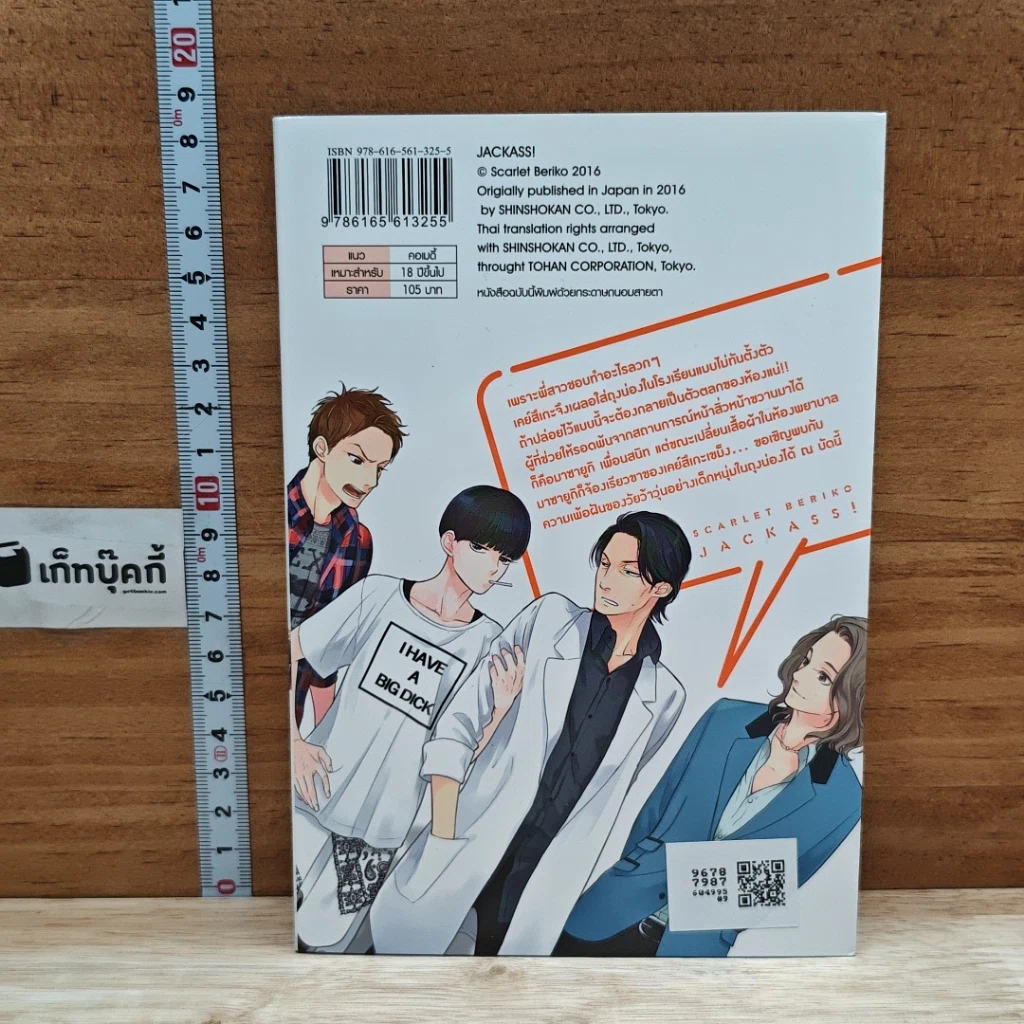หนังสือ JACKASS! แจ็กแอส! รูปที่ 2