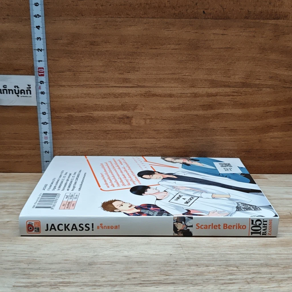 หนังสือ JACKASS! แจ็กแอส! รูปที่ 3