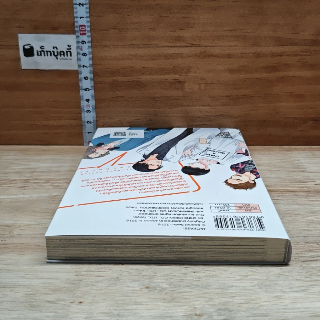 หนังสือ JACKASS! แจ็กแอส! รูปที่ 5