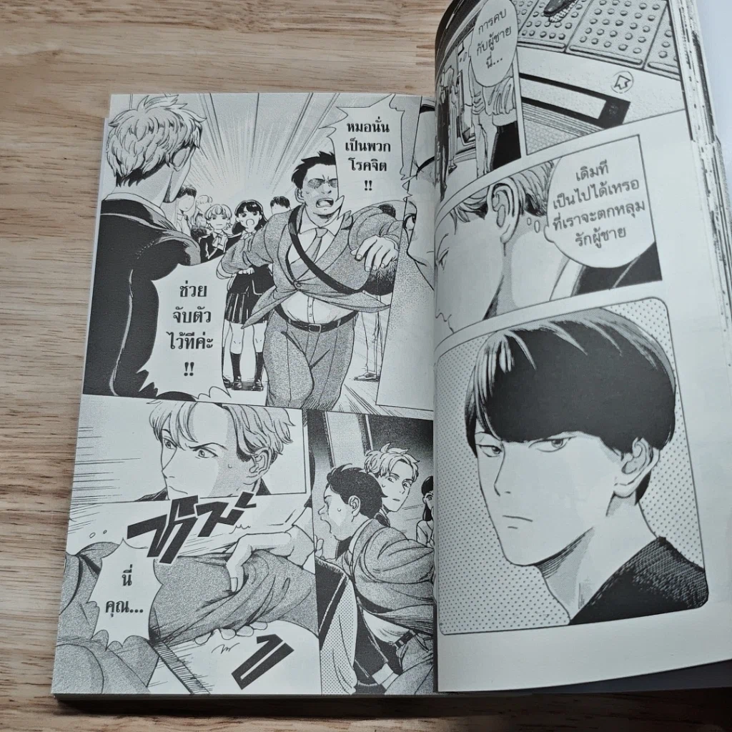 หนังสือ ทำนายรักให้ตรงใจ รูปที่ 7
