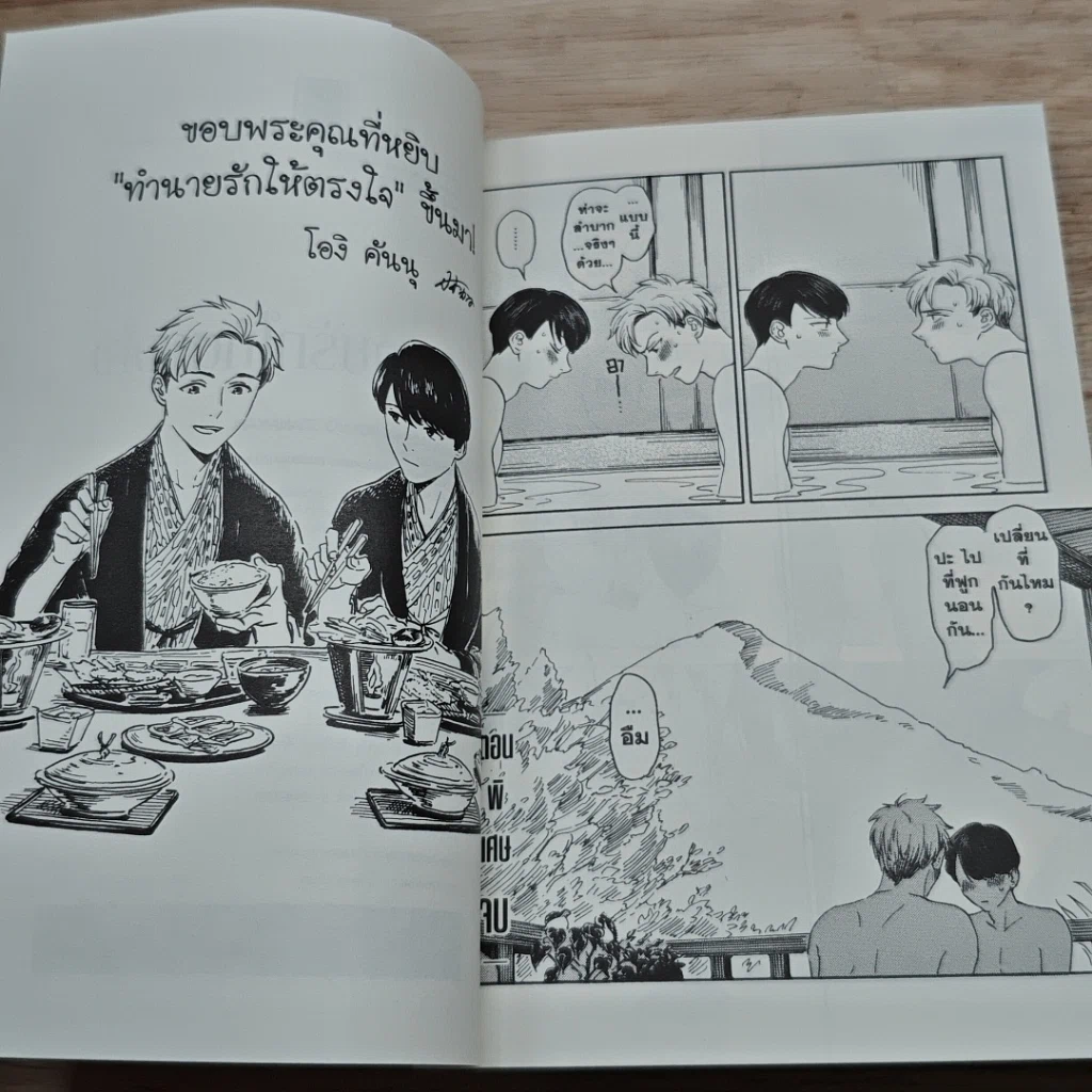 หนังสือ ทำนายรักให้ตรงใจ รูปที่ 8