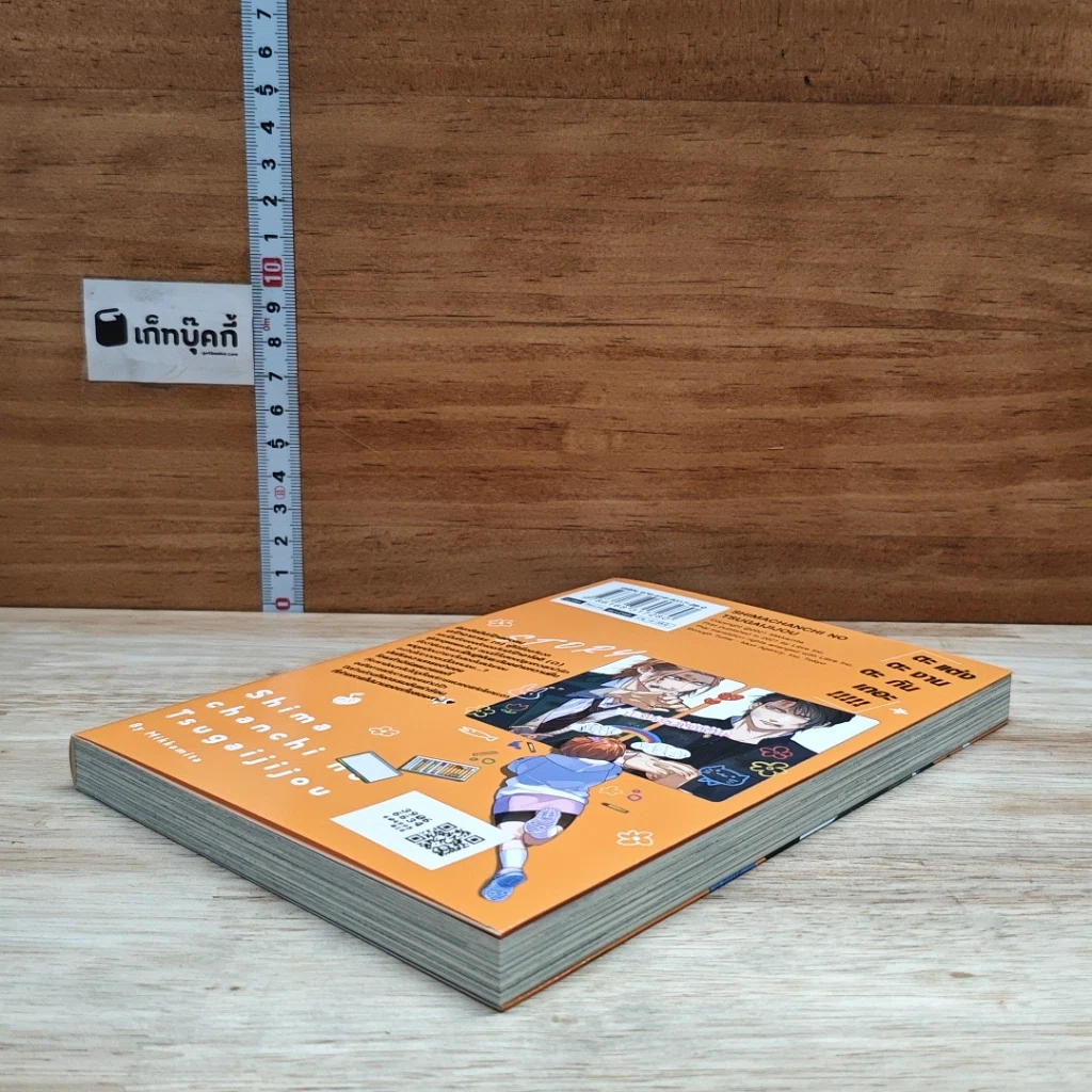 หนังสือ กว่าจะมาเป็นปะป๊าบ้านชิมะจัง รูปที่ 4