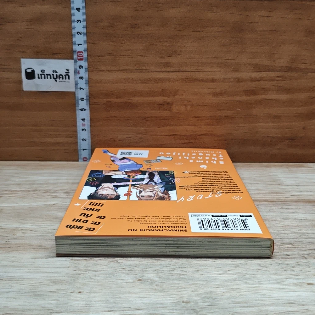 หนังสือ กว่าจะมาเป็นปะป๊าบ้านชิมะจัง รูปที่ 5