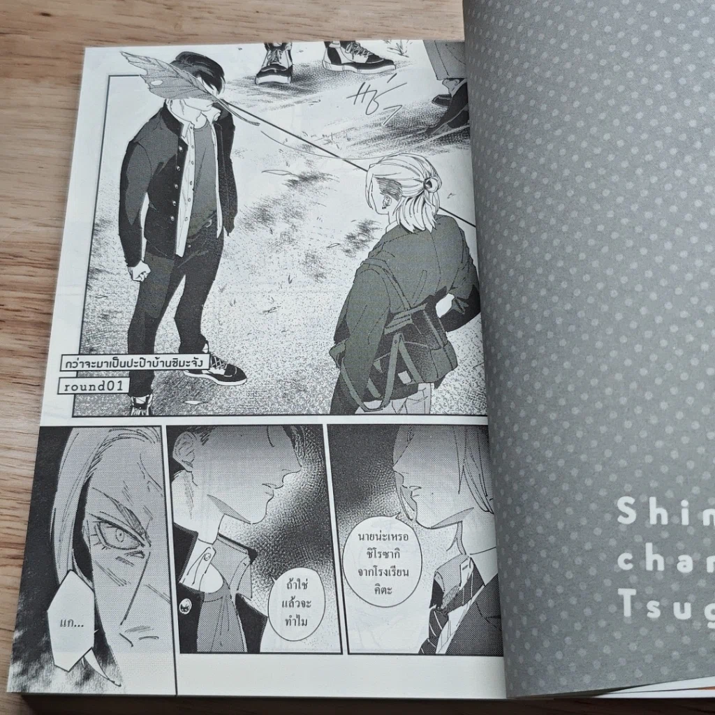 หนังสือ กว่าจะมาเป็นปะป๊าบ้านชิมะจัง รูปที่ 7