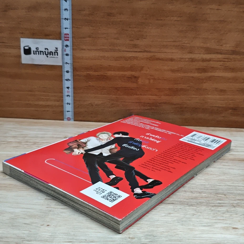หนังสือ แยงกี้ตัวร้ายกับนายฮอตเนิร์ด Outsider Communication รูปที่ 4