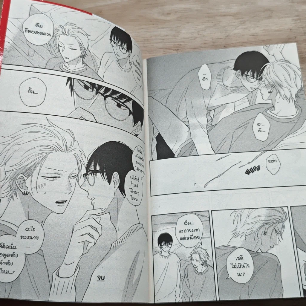 หนังสือ แยงกี้ตัวร้ายกับนายฮอตเนิร์ด Outsider Communication รูปที่ 8