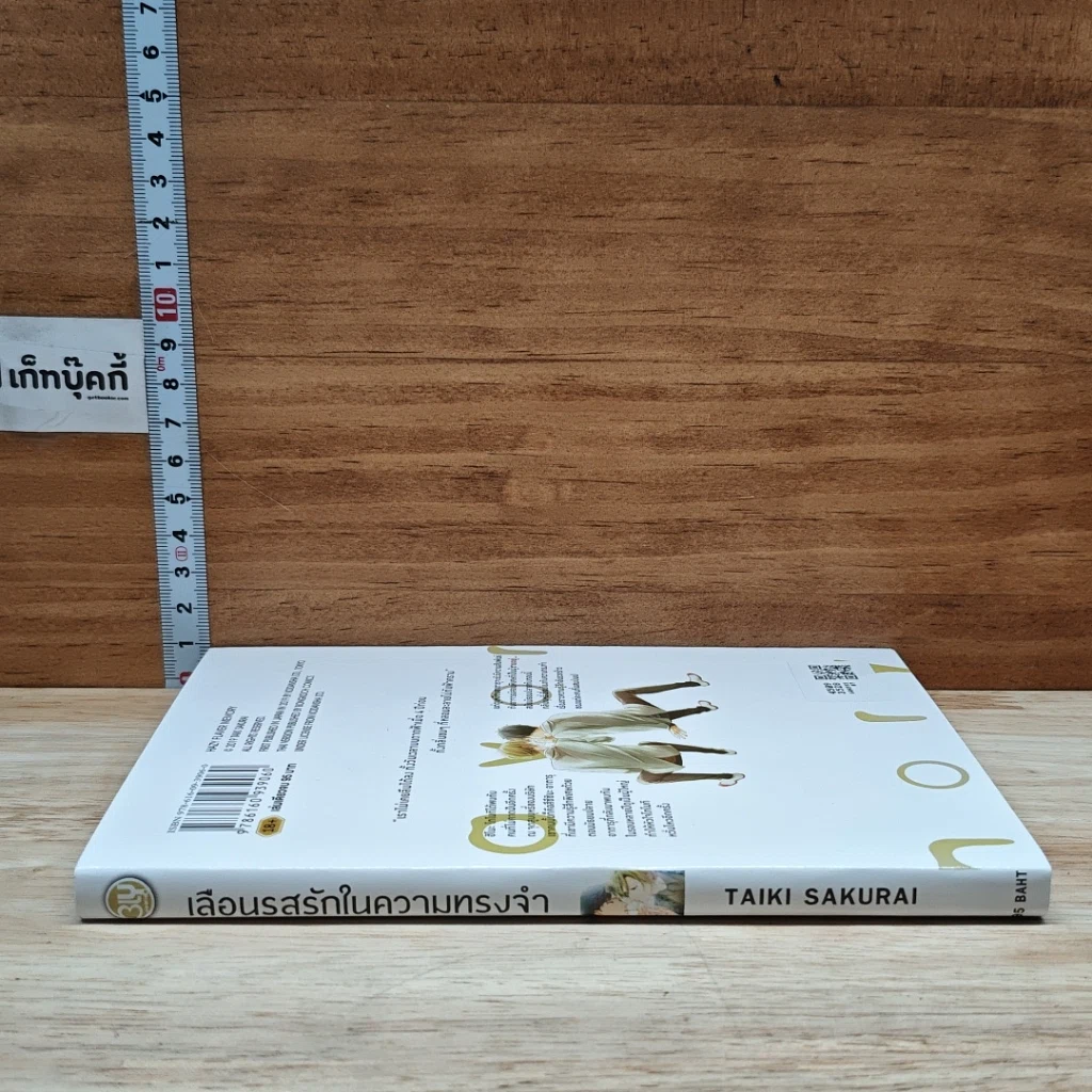 หนังสือ เลือนรสรักในความทรงจำ รูปที่ 3