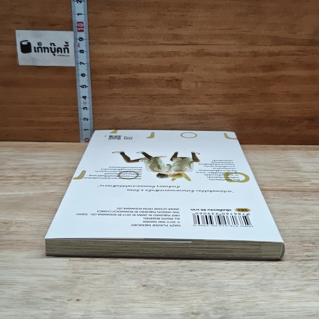 หนังสือ เลือนรสรักในความทรงจำ รูปที่ 5
