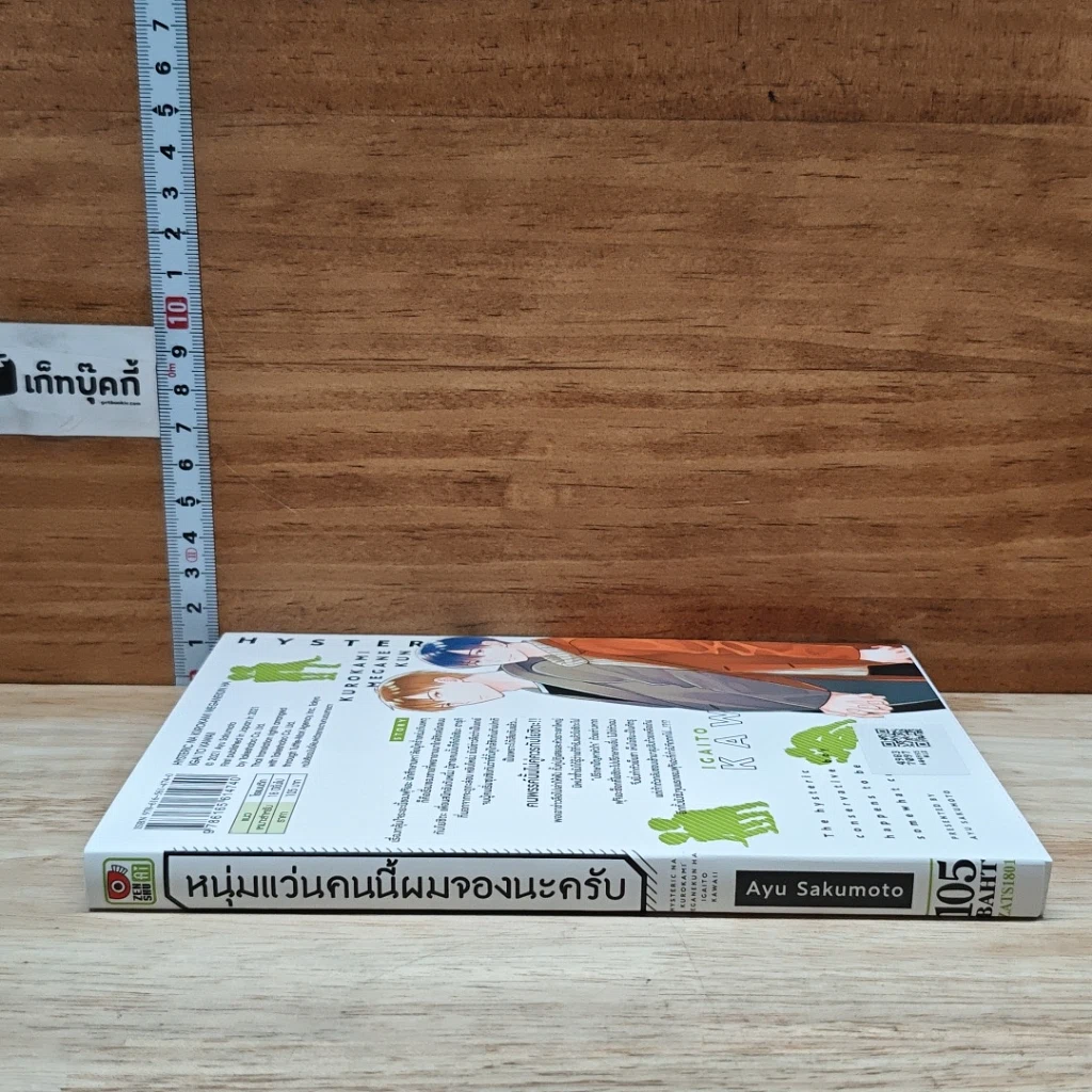 หนังสือ หนุ่มแว่นคนนี้ผมจองนะครับ รูปที่ 3