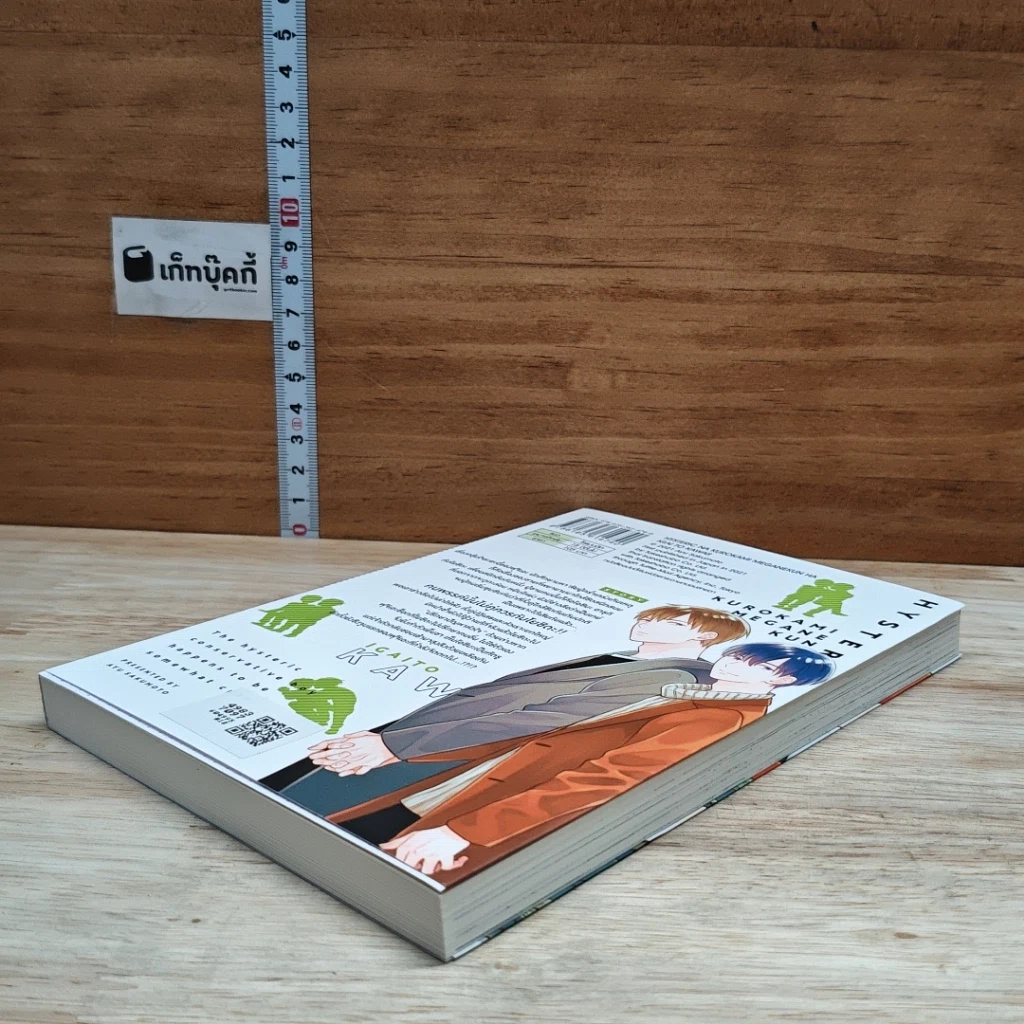 หนังสือ หนุ่มแว่นคนนี้ผมจองนะครับ รูปที่ 4