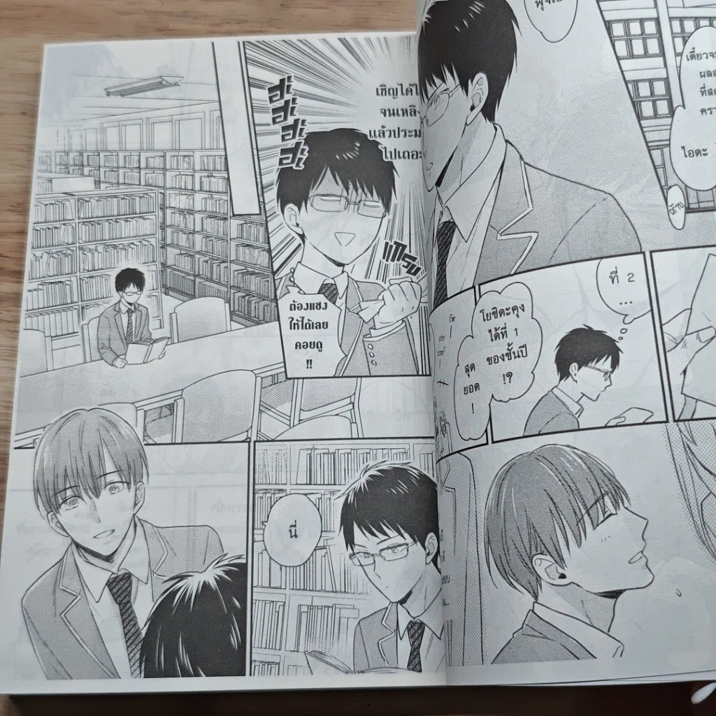 หนังสือ หนุ่มแว่นคนนี้ผมจองนะครับ รูปที่ 6