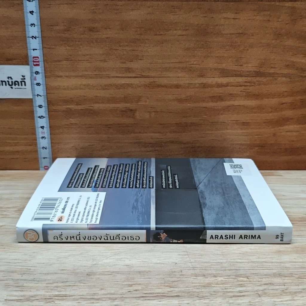 หนังสือ ครึ่งหนึ่งของฉันคือเธอ รูปที่ 3