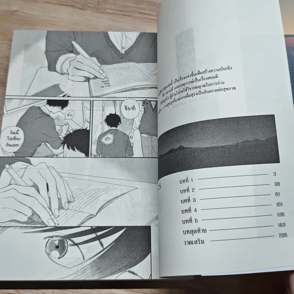 หนังสือ ครึ่งหนึ่งของฉันคือเธอ รูปที่ 6