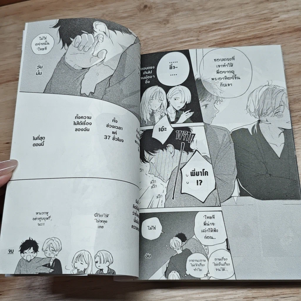 หนังสือ ครึ่งหนึ่งของฉันคือเธอ รูปที่ 8