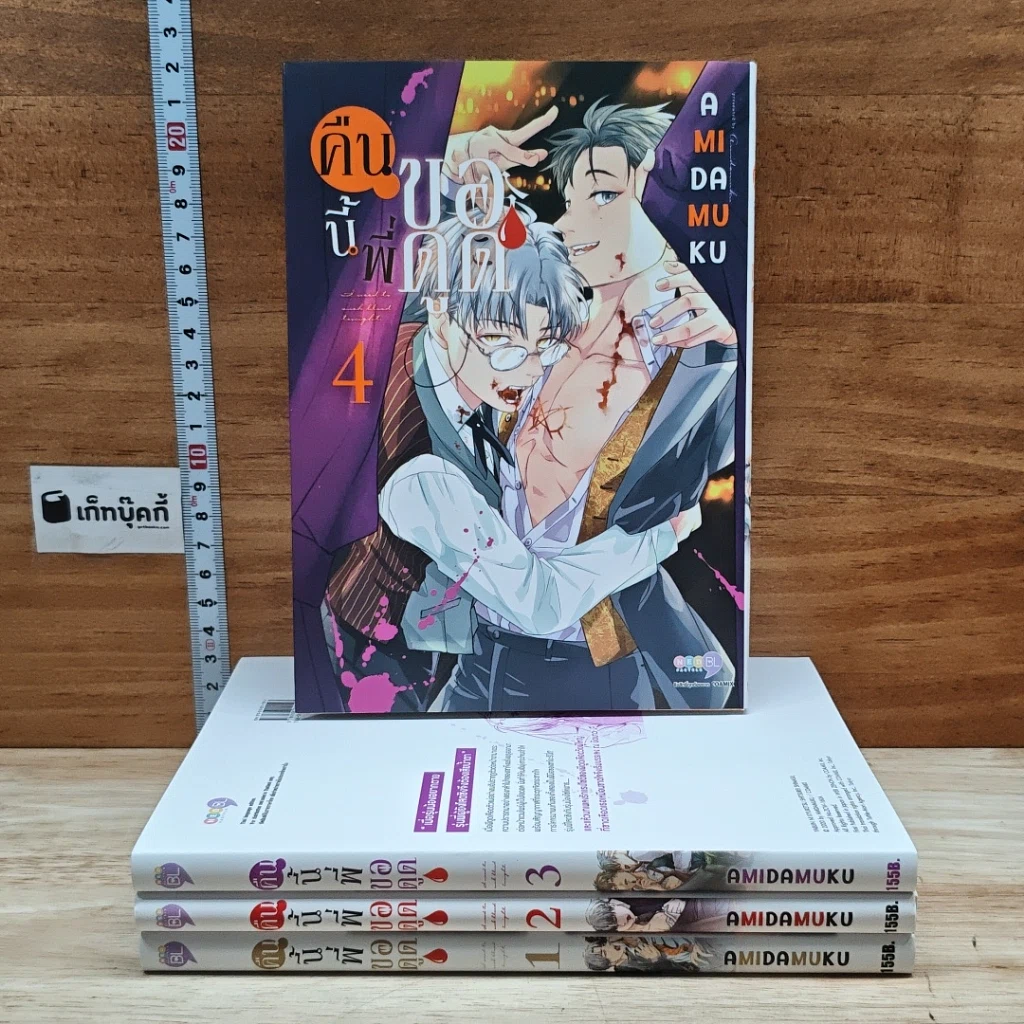 หนังสือ คืนนี้พี่ขอดูด เล่ม 1-4 รูปที่ 1