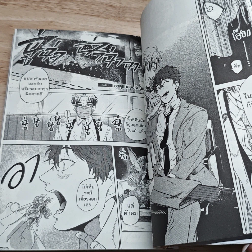 หนังสือ คืนนี้พี่ขอดูด เล่ม 1-4 รูปที่ 6