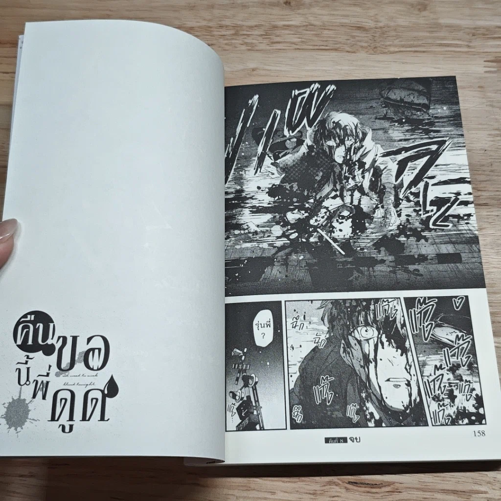 หนังสือ คืนนี้พี่ขอดูด เล่ม 1-4 รูปที่ 7