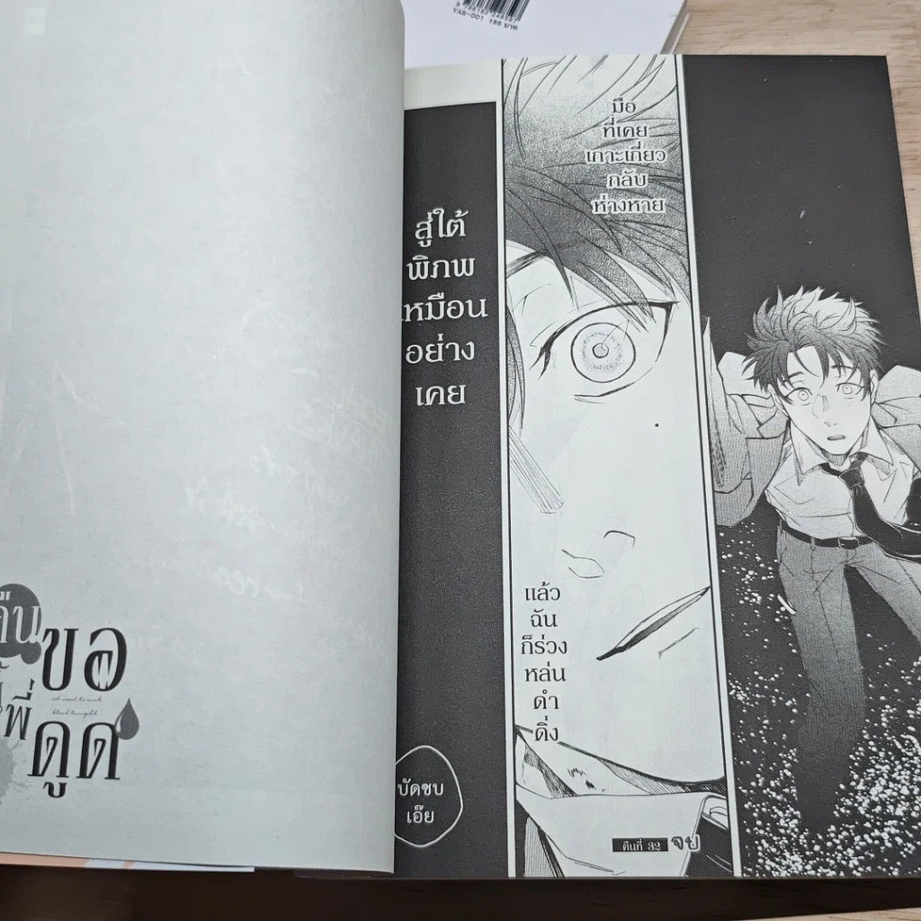 หนังสือ คืนนี้พี่ขอดูด เล่ม 1-4 รูปที่ 8