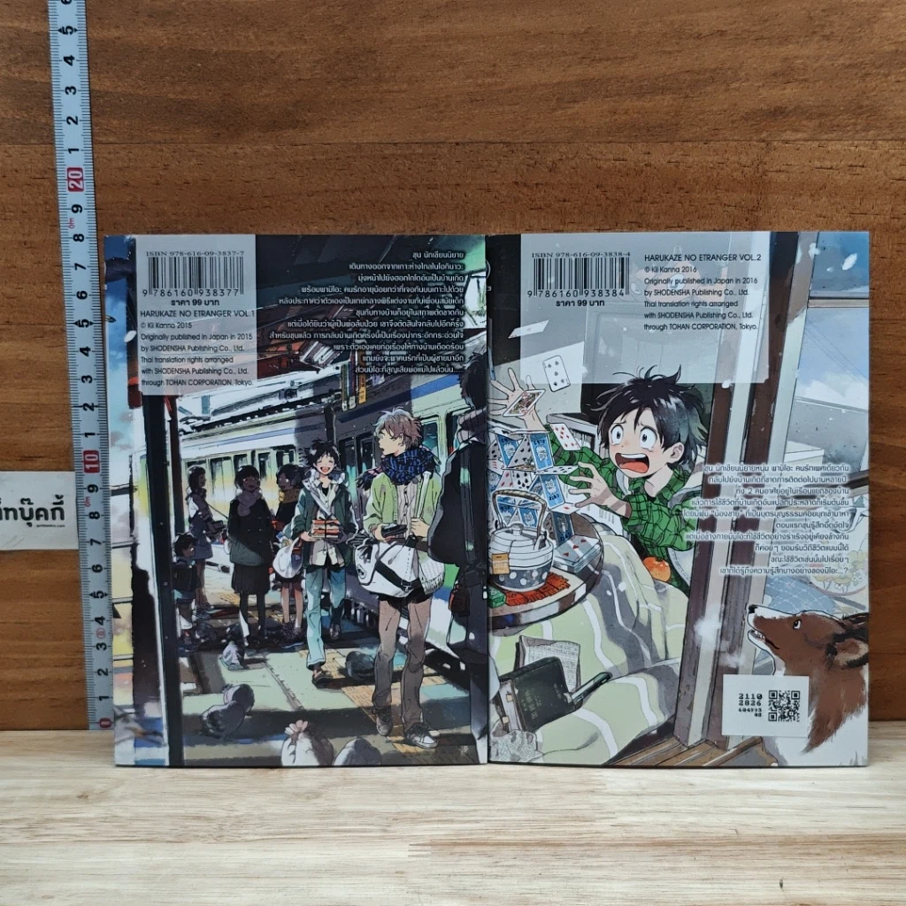 หนังสือ ให้สายลมโอบใจ เล่ม 1-2 รูปที่ 2