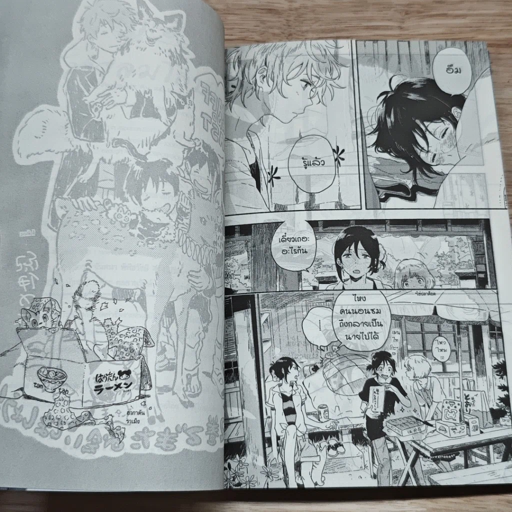 หนังสือ ให้สายลมโอบใจ เล่ม 1-2 รูปที่ 8