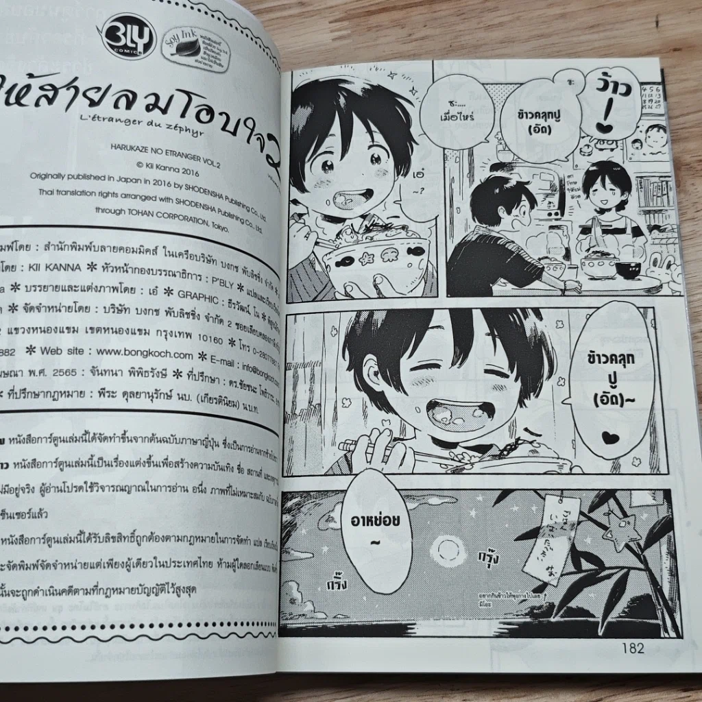 หนังสือ ให้สายลมโอบใจ เล่ม 1-2 รูปที่ 10