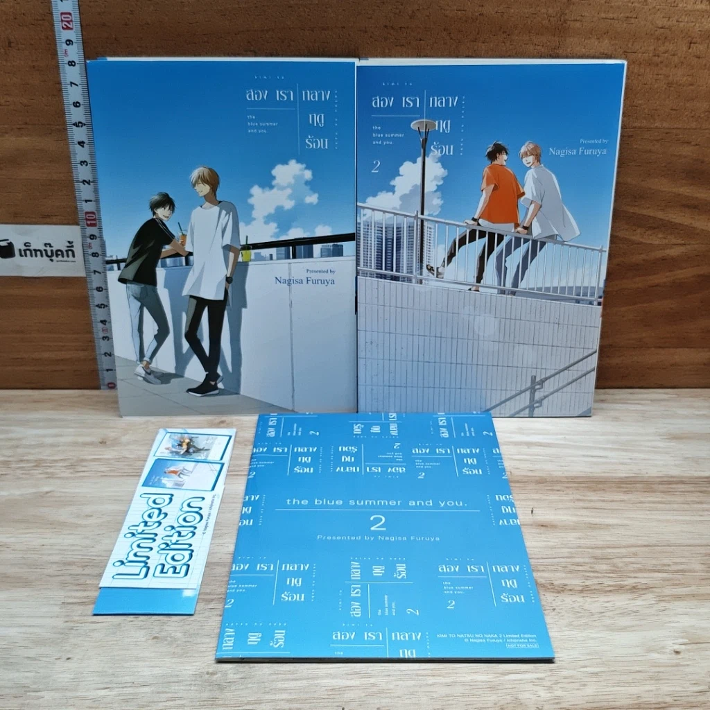 หนังสือ สองเรากลางฤดูร้อน เล่ม 1-2 รูปที่ 1