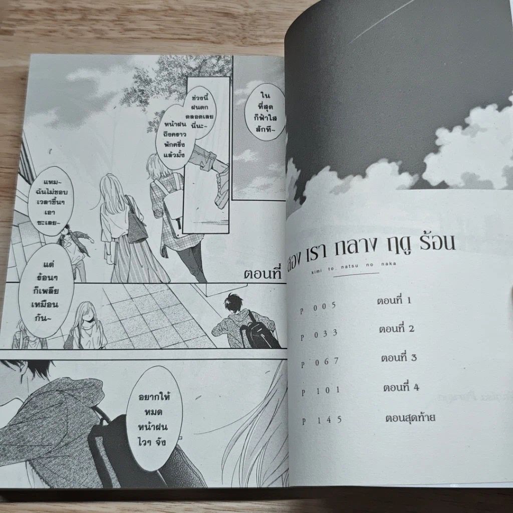 หนังสือ สองเรากลางฤดูร้อน เล่ม 1-2 รูปที่ 6