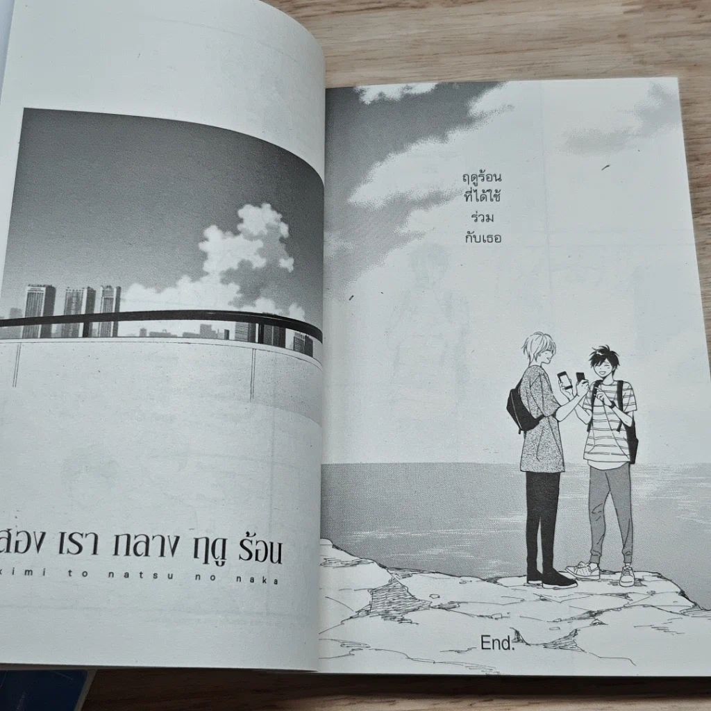 หนังสือ สองเรากลางฤดูร้อน เล่ม 1-2 รูปที่ 7