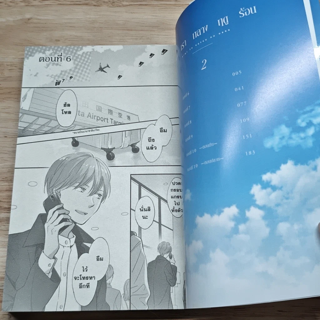 หนังสือ สองเรากลางฤดูร้อน เล่ม 1-2 รูปที่ 8
