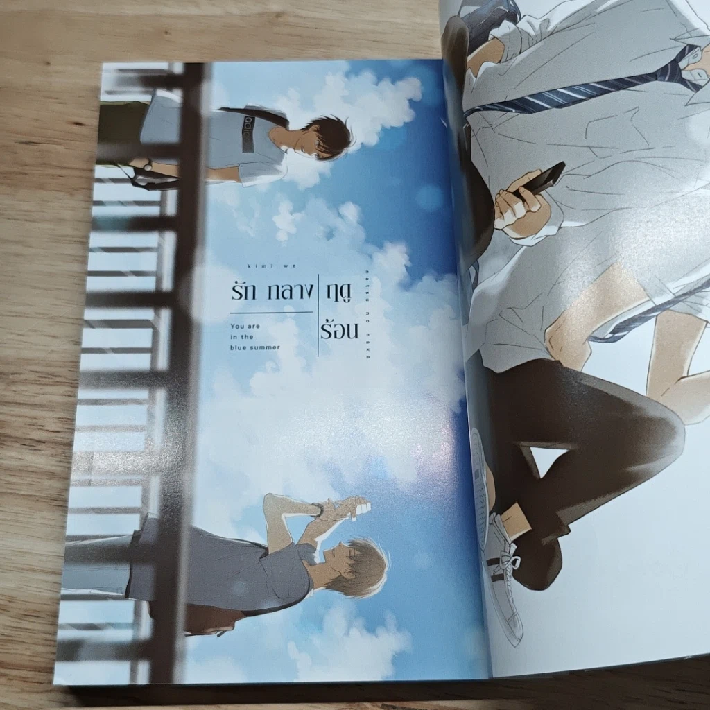 หนังสือ รักกลางฤดูร้อน รูปที่ 6