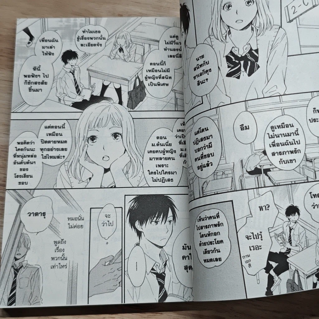 หนังสือ รักกลางฤดูร้อน รูปที่ 7