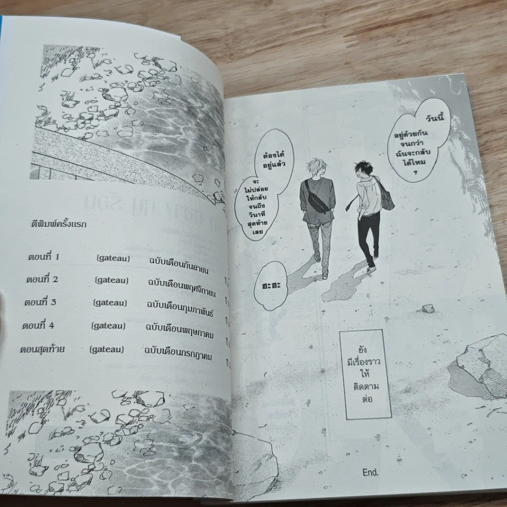 หนังสือ รักกลางฤดูร้อน รูปที่ 8