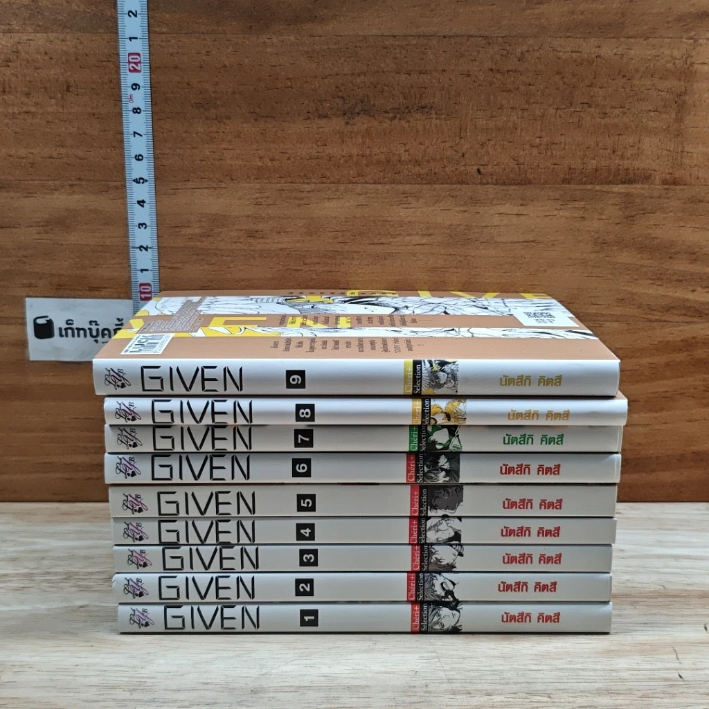หนังสือ Given 9 เล่มจบ รูปที่ 2