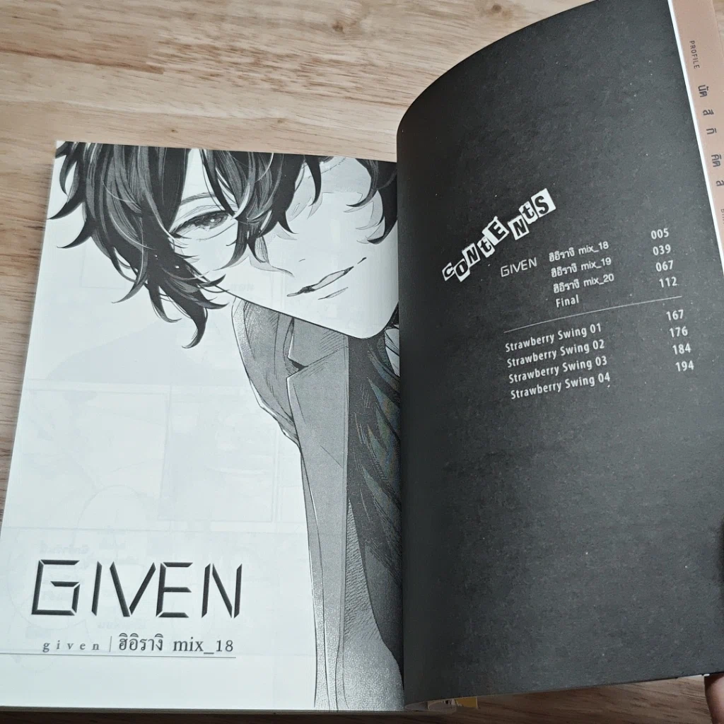 หนังสือ Given 9 เล่มจบ รูปที่ 7
