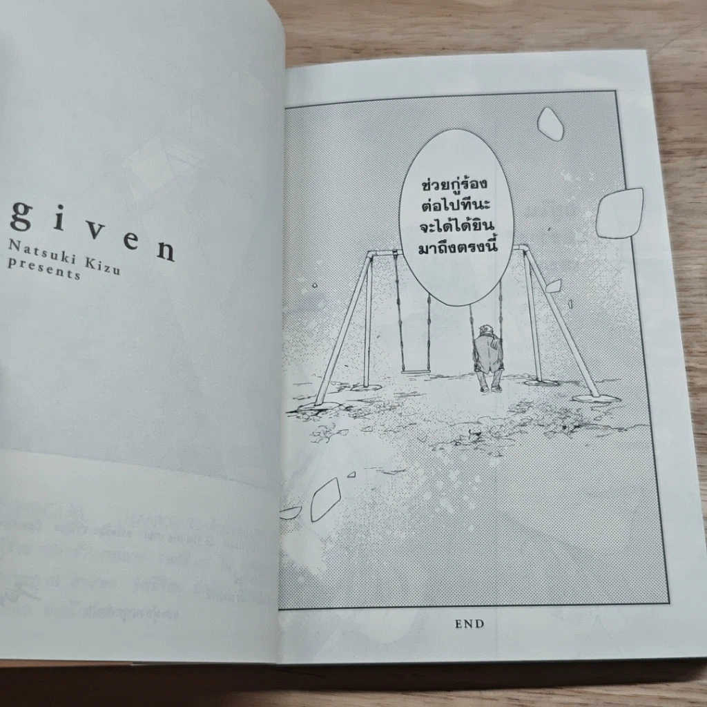 หนังสือ Given 9 เล่มจบ รูปที่ 8