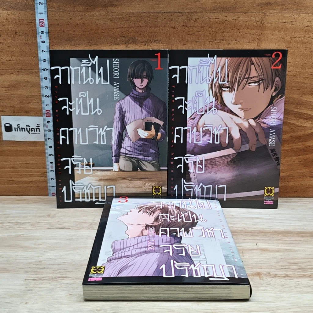 หนังสือ จากนี้ไปจะเป็นคาบวิชาจริยปรัชญา เล่ม 1-3 รูปที่ 1