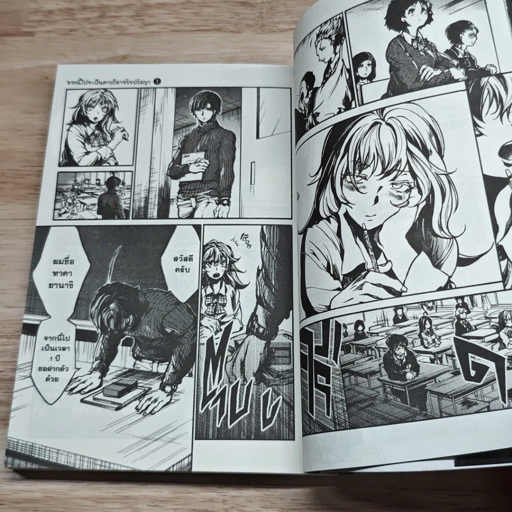 หนังสือ จากนี้ไปจะเป็นคาบวิชาจริยปรัชญา เล่ม 1-3 รูปที่ 7