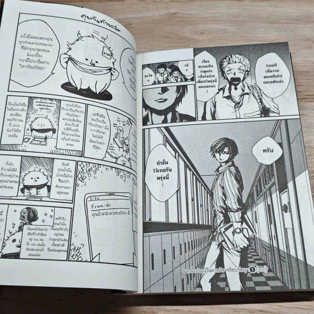หนังสือ จากนี้ไปจะเป็นคาบวิชาจริยปรัชญา เล่ม 1-3 รูปที่ 8