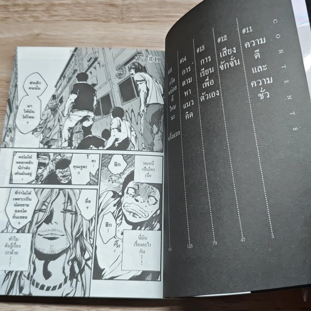 หนังสือ จากนี้ไปจะเป็นคาบวิชาจริยปรัชญา เล่ม 1-3 รูปที่ 9
