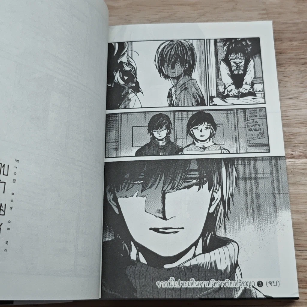 หนังสือ จากนี้ไปจะเป็นคาบวิชาจริยปรัชญา เล่ม 1-3 รูปที่ 10
