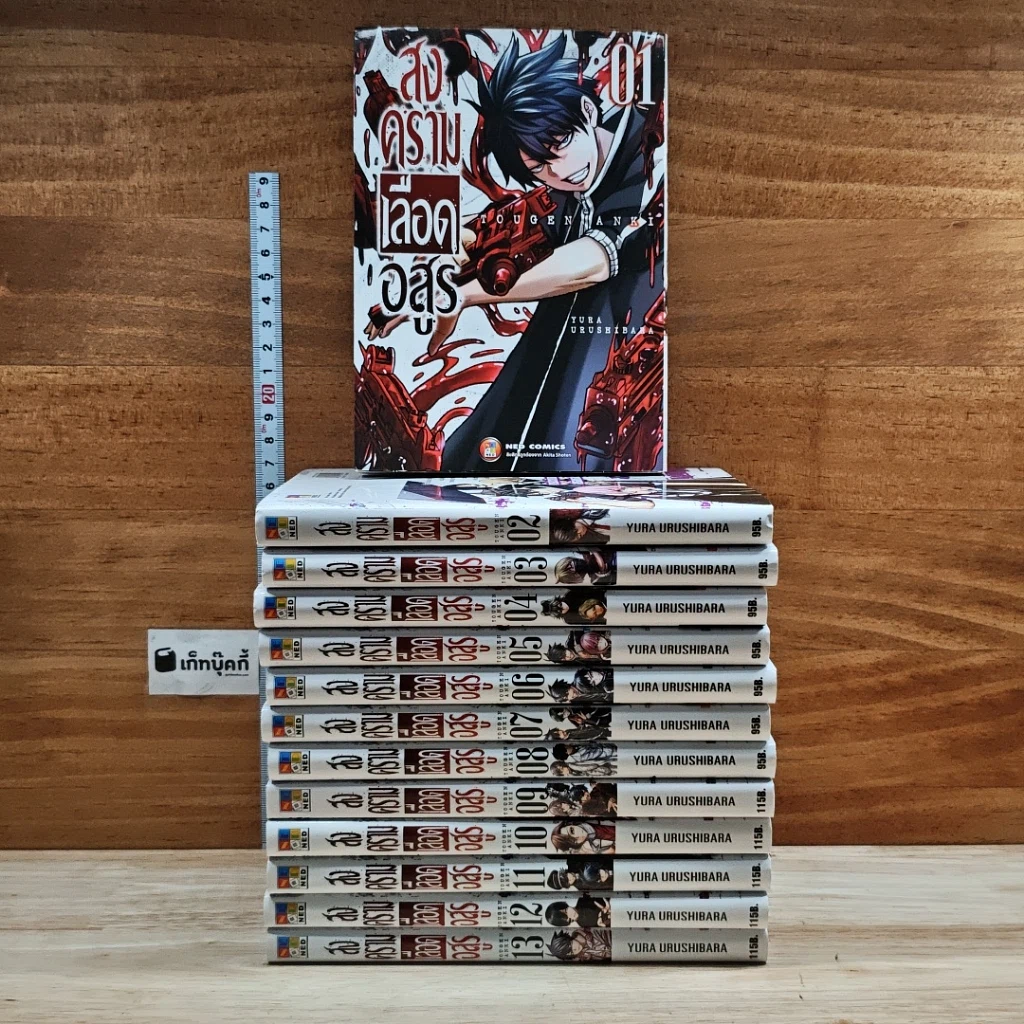หนังสือ สงครามเลือดอสูร เล่ม 1-13 รูปที่ 1