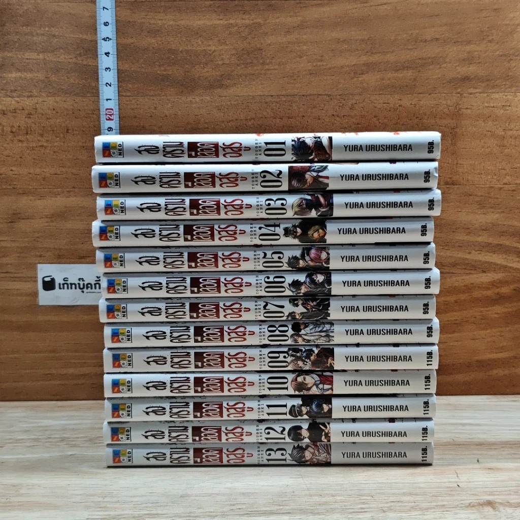 หนังสือ สงครามเลือดอสูร เล่ม 1-13 รูปที่ 2