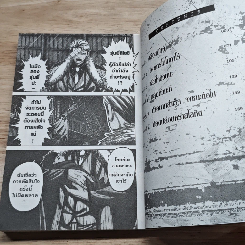 หนังสือ สงครามเลือดอสูร เล่ม 1-13 รูปที่ 5