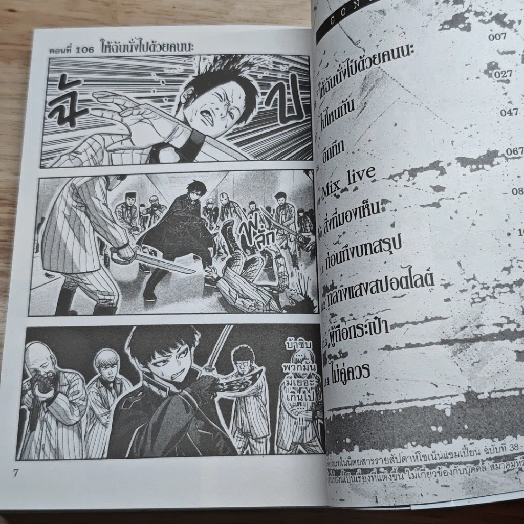 หนังสือ สงครามเลือดอสูร เล่ม 1-13 รูปที่ 8