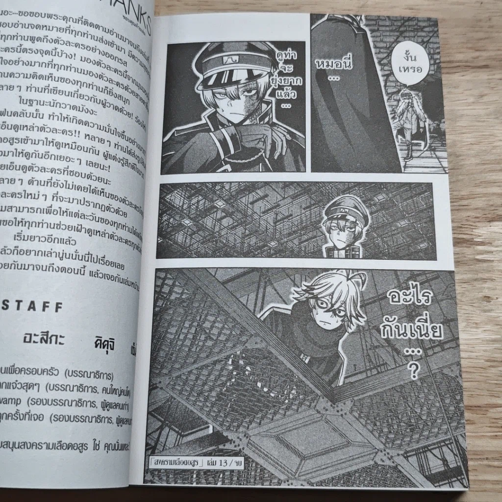 หนังสือ สงครามเลือดอสูร เล่ม 1-13 รูปที่ 9
