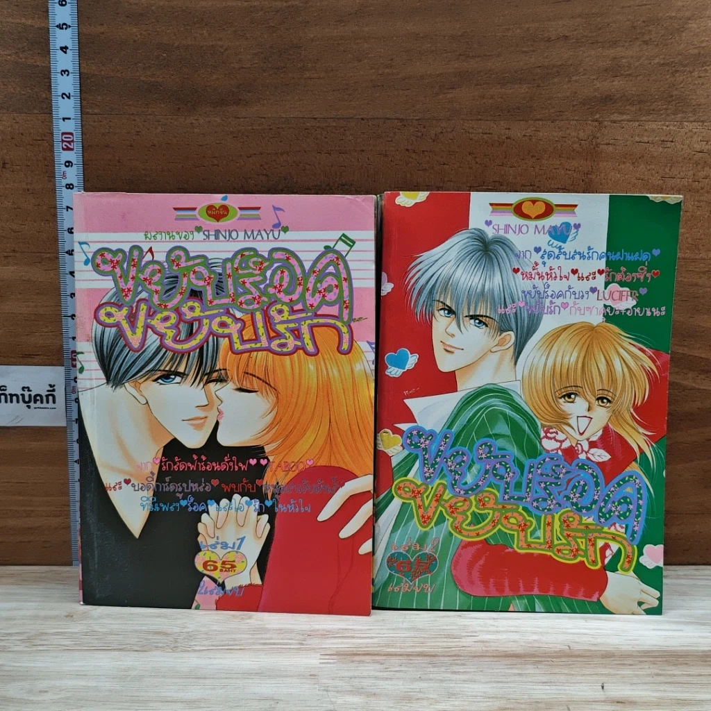 หนังสือ ขยับร็อค ขยับรัก 2 เล่มจบ รูปที่ 1