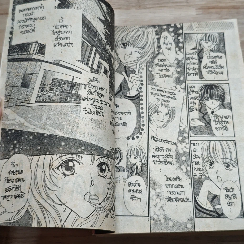หนังสือ ขยับร็อค ขยับรัก 2 เล่มจบ รูปที่ 6