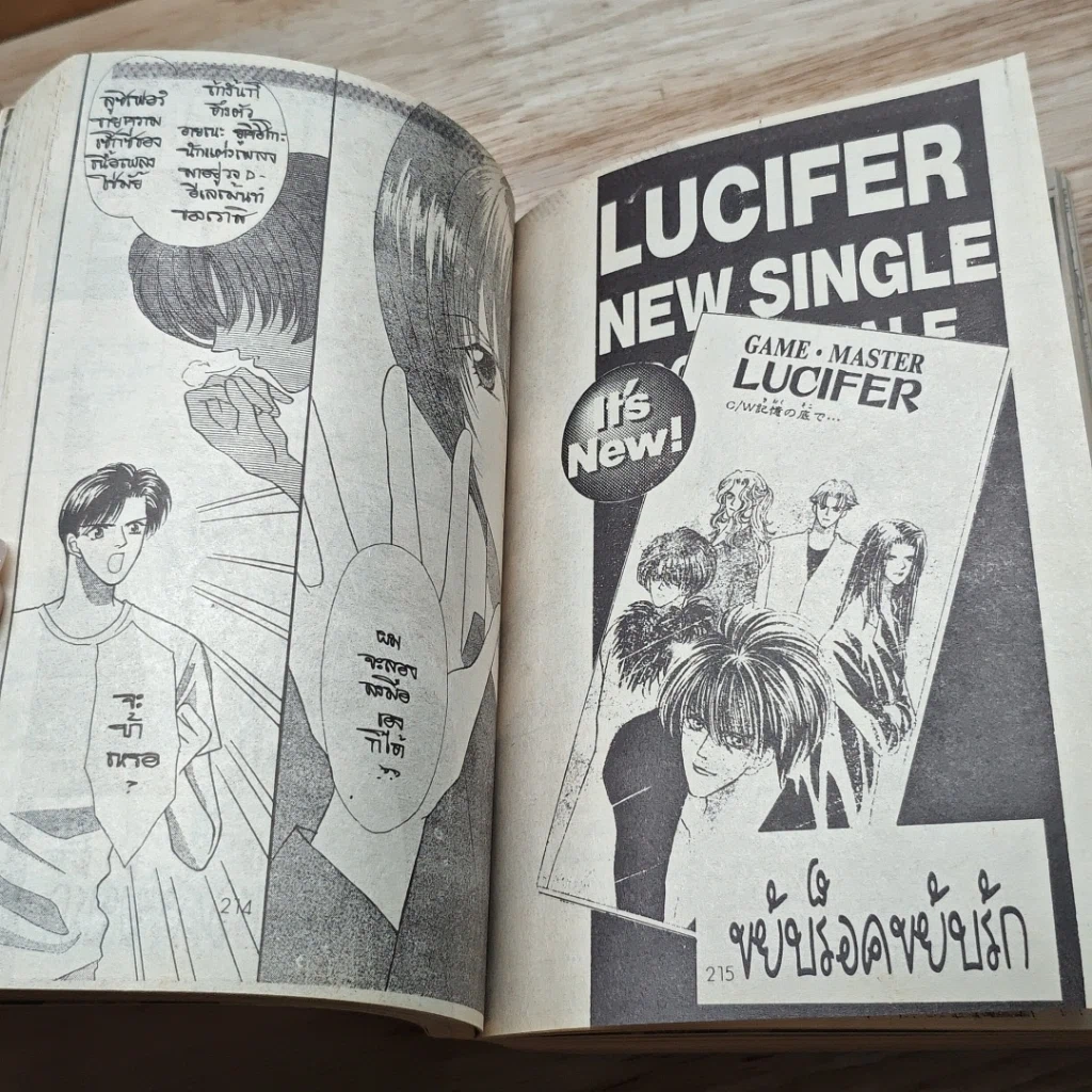 หนังสือ ขยับร็อค ขยับรัก 2 เล่มจบ รูปที่ 10