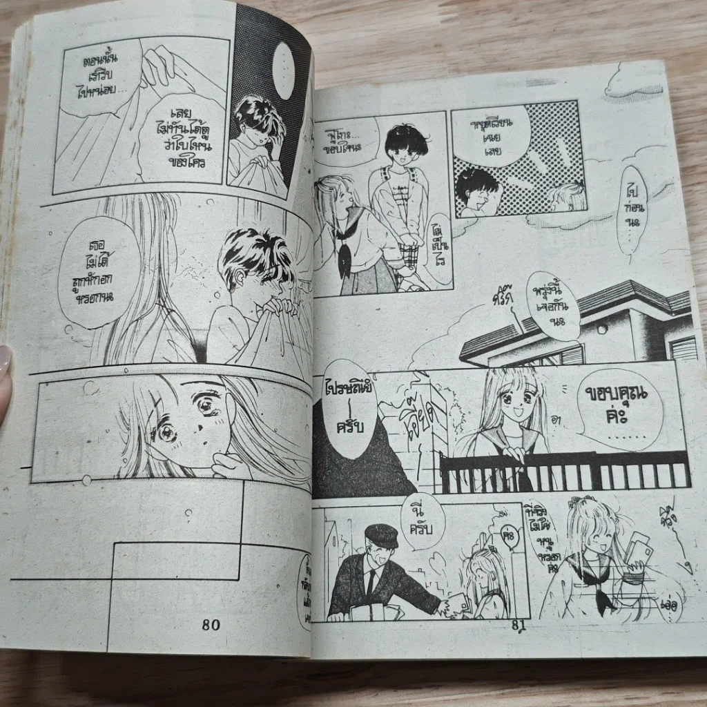 หนังสือ รักติดไฟแดง รูปที่ 7